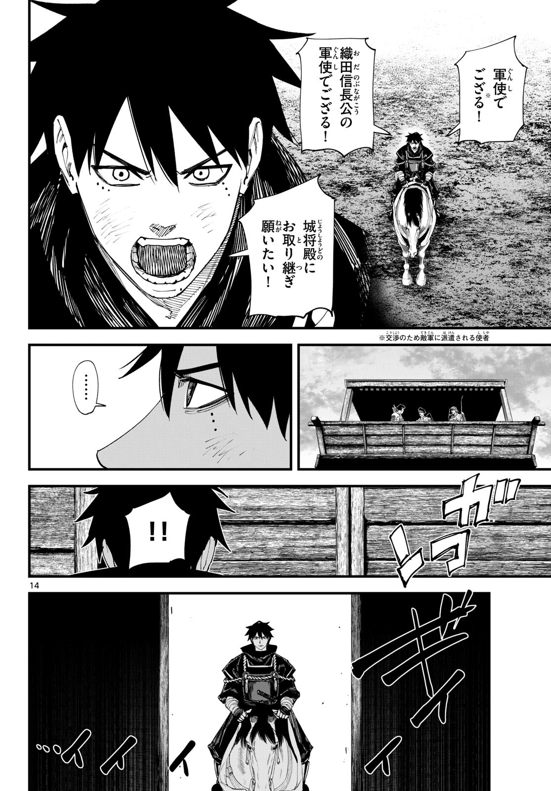 A ga Kimi Chiruramu Chapter 30 14ページ