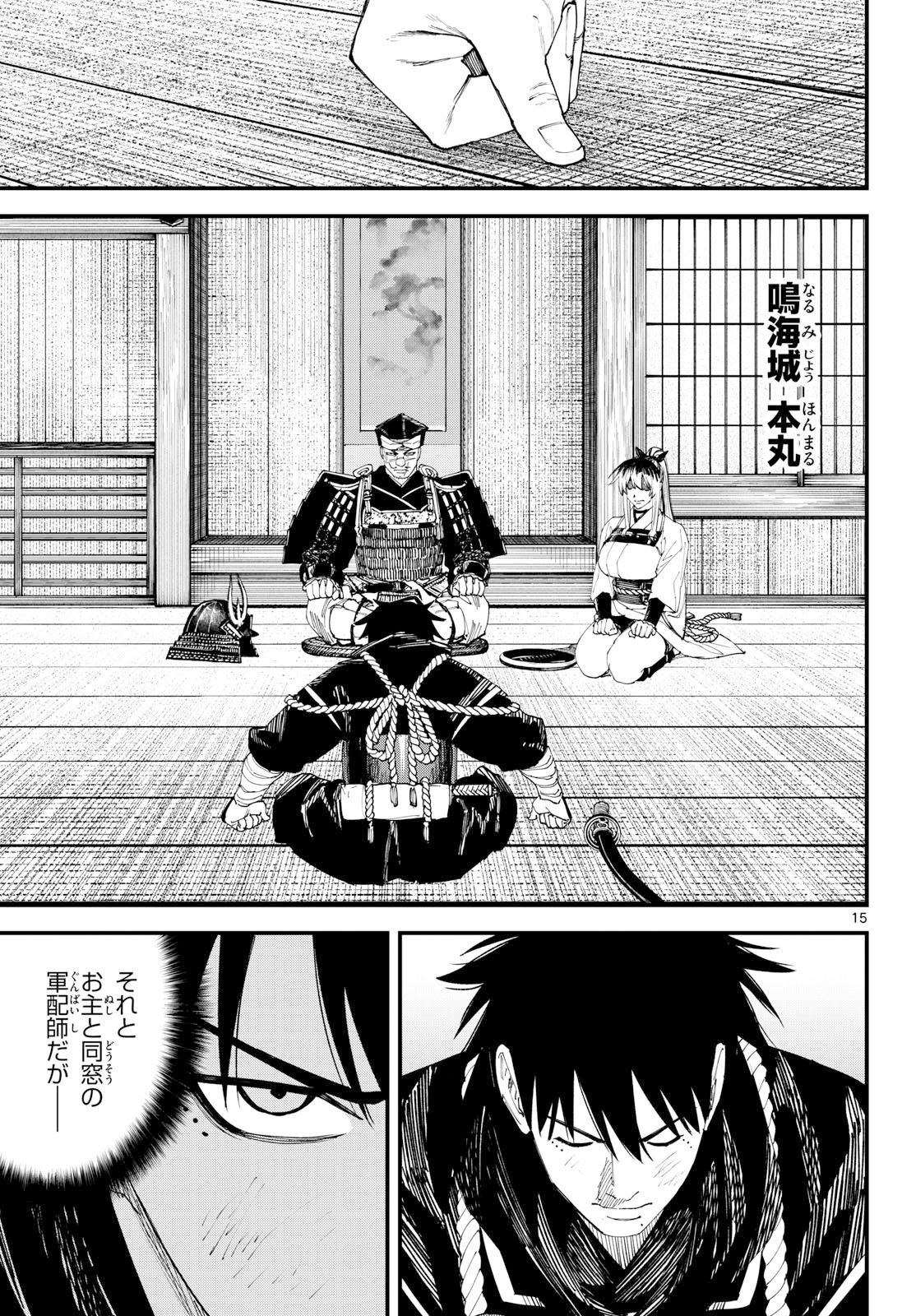 A ga Kimi Chiruramu Chapter 30 15ページ