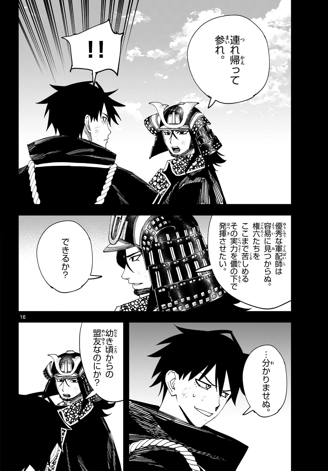 A ga Kimi Chiruramu Chapter 30 16ページ