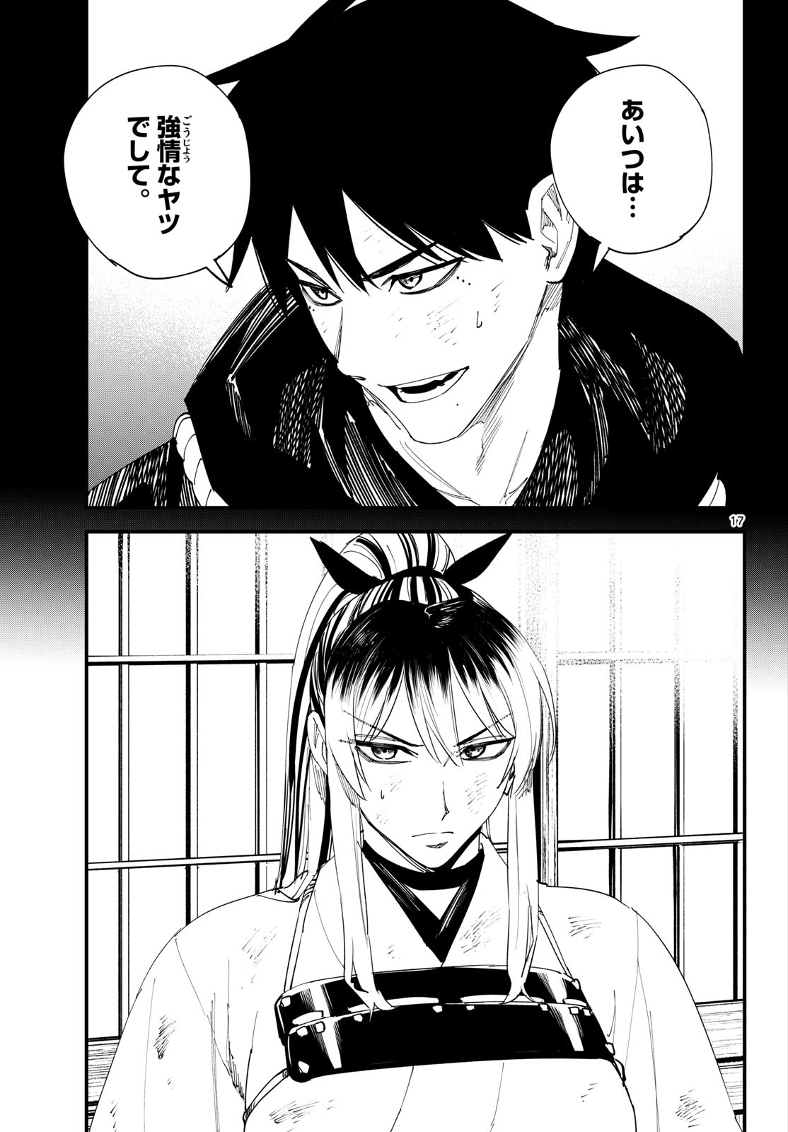 A ga Kimi Chiruramu Chapter 30 17ページ
