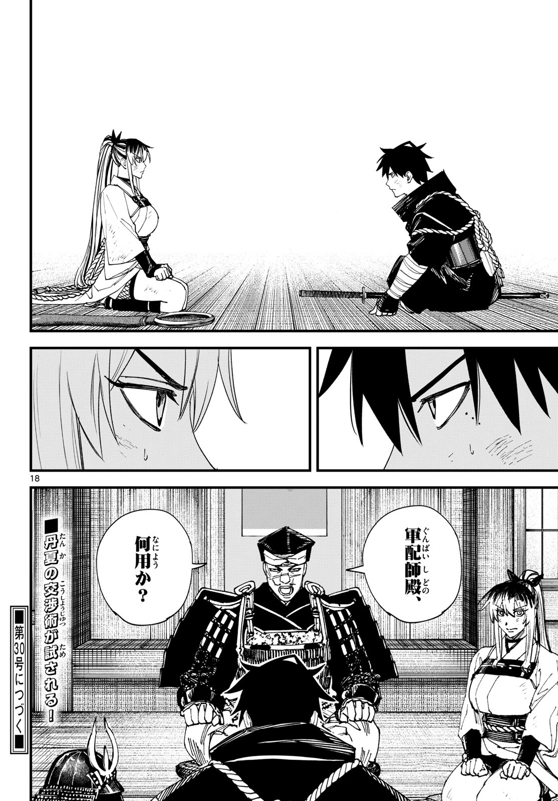 A ga Kimi Chiruramu Chapter 30 18ページ