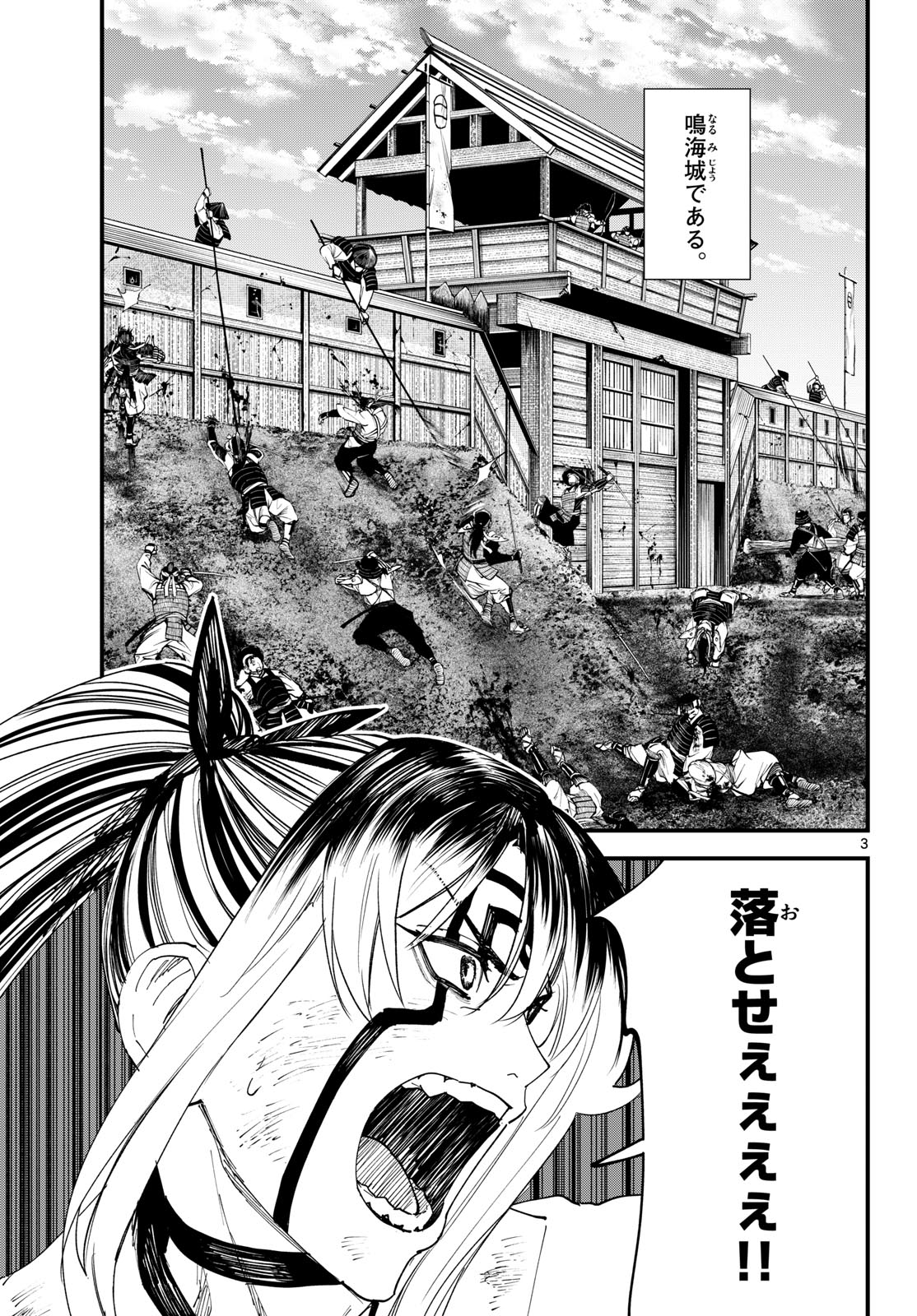 A ga Kimi Chiruramu Chapter 30 3ページ