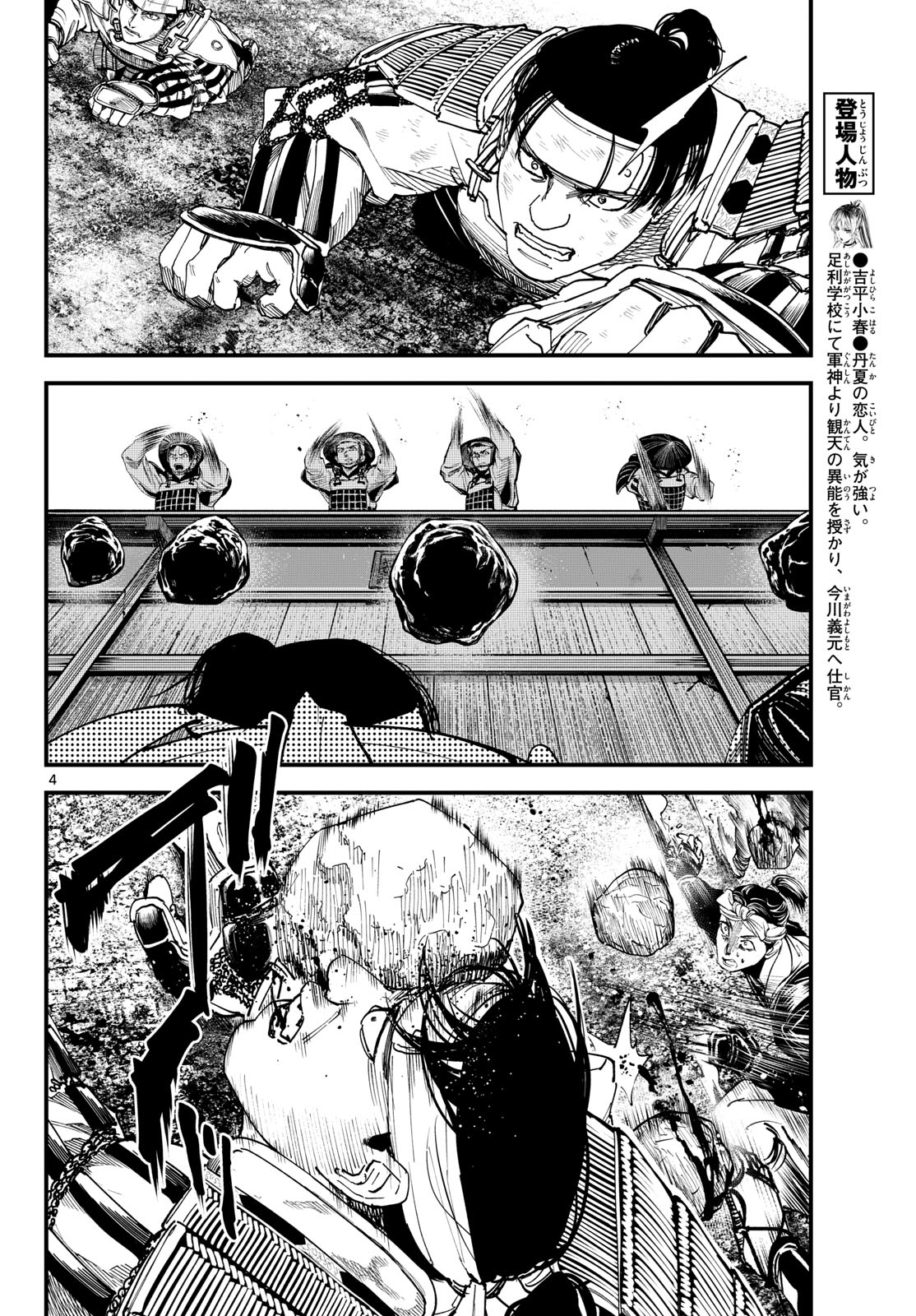A ga Kimi Chiruramu Chapter 30 4ページ