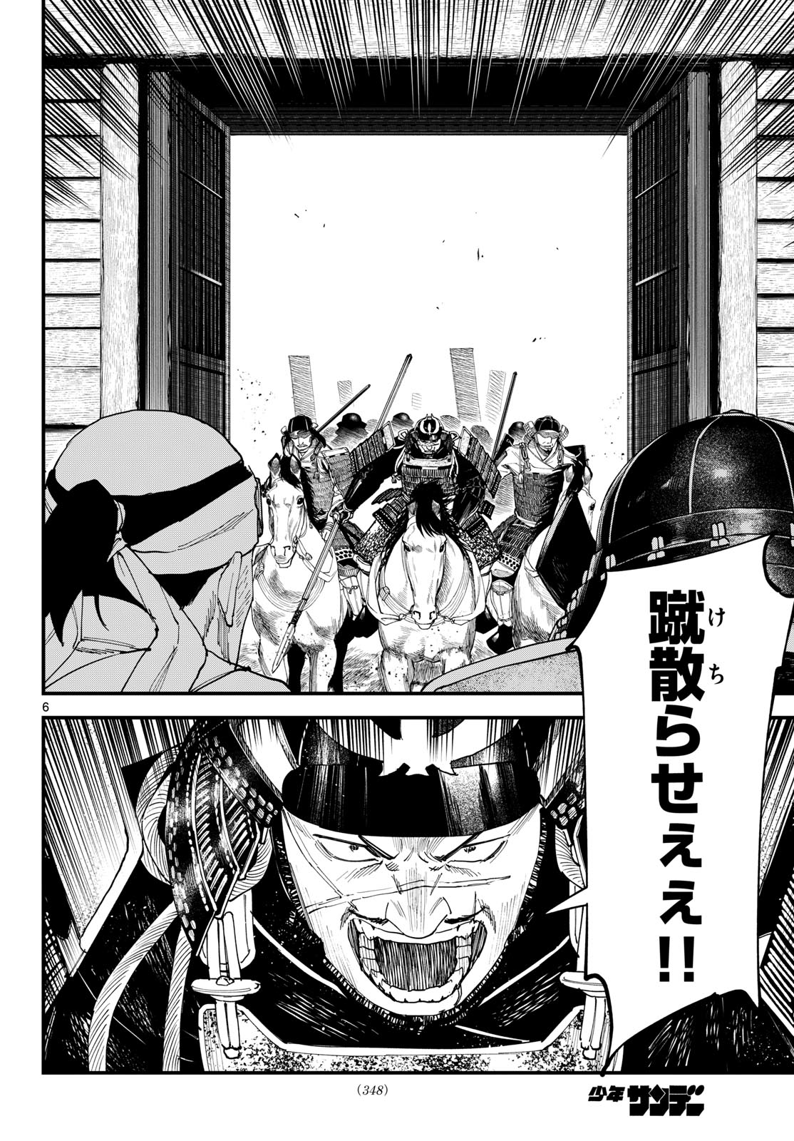 A ga Kimi Chiruramu Chapter 30 6ページ