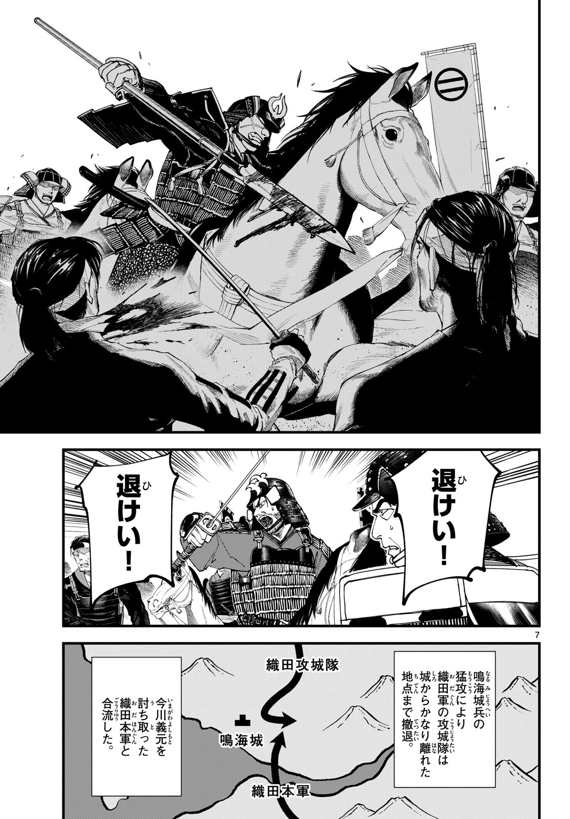 A ga Kimi Chiruramu Chapter 30 7ページ
