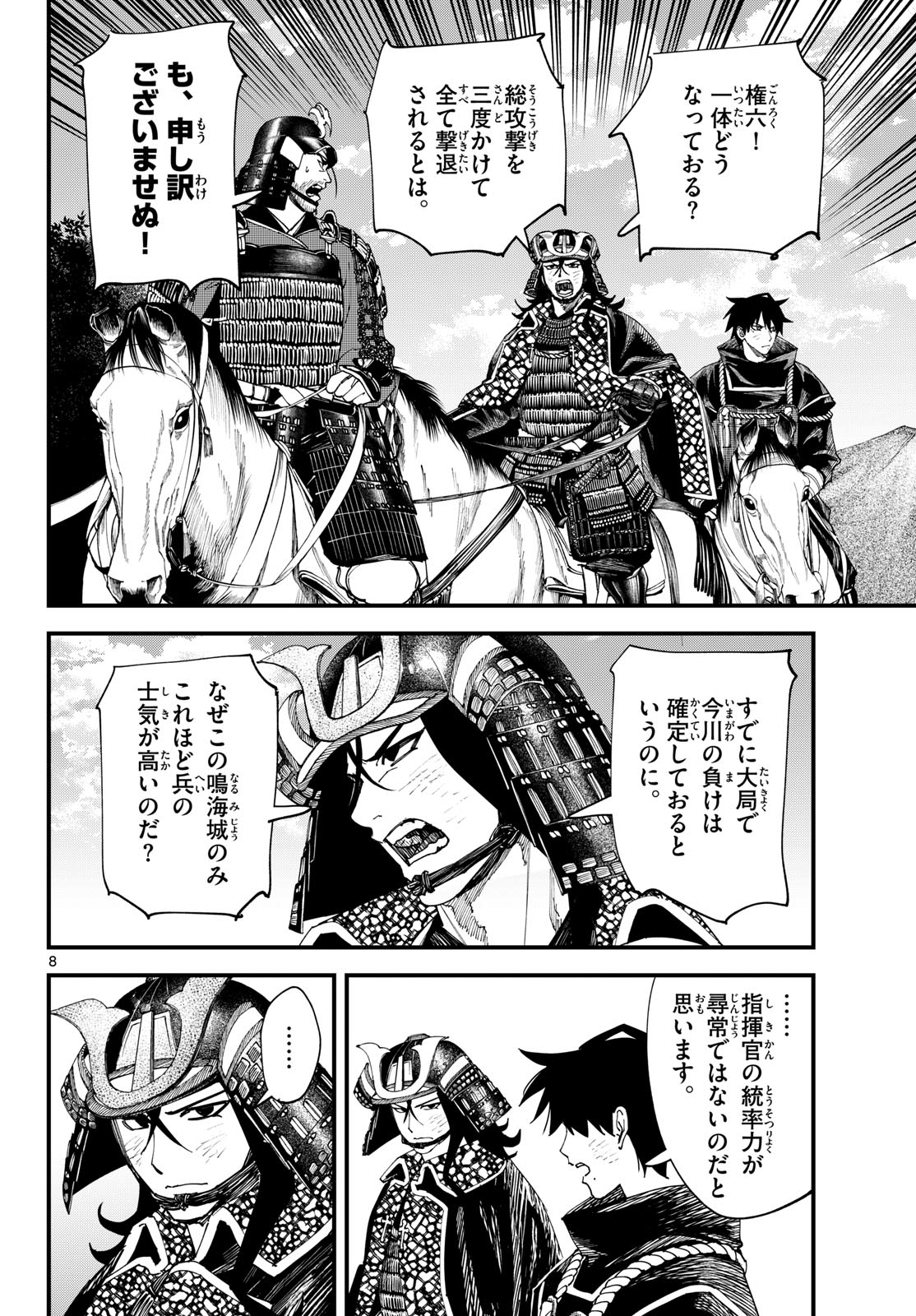 A ga Kimi Chiruramu Chapter 30 8ページ