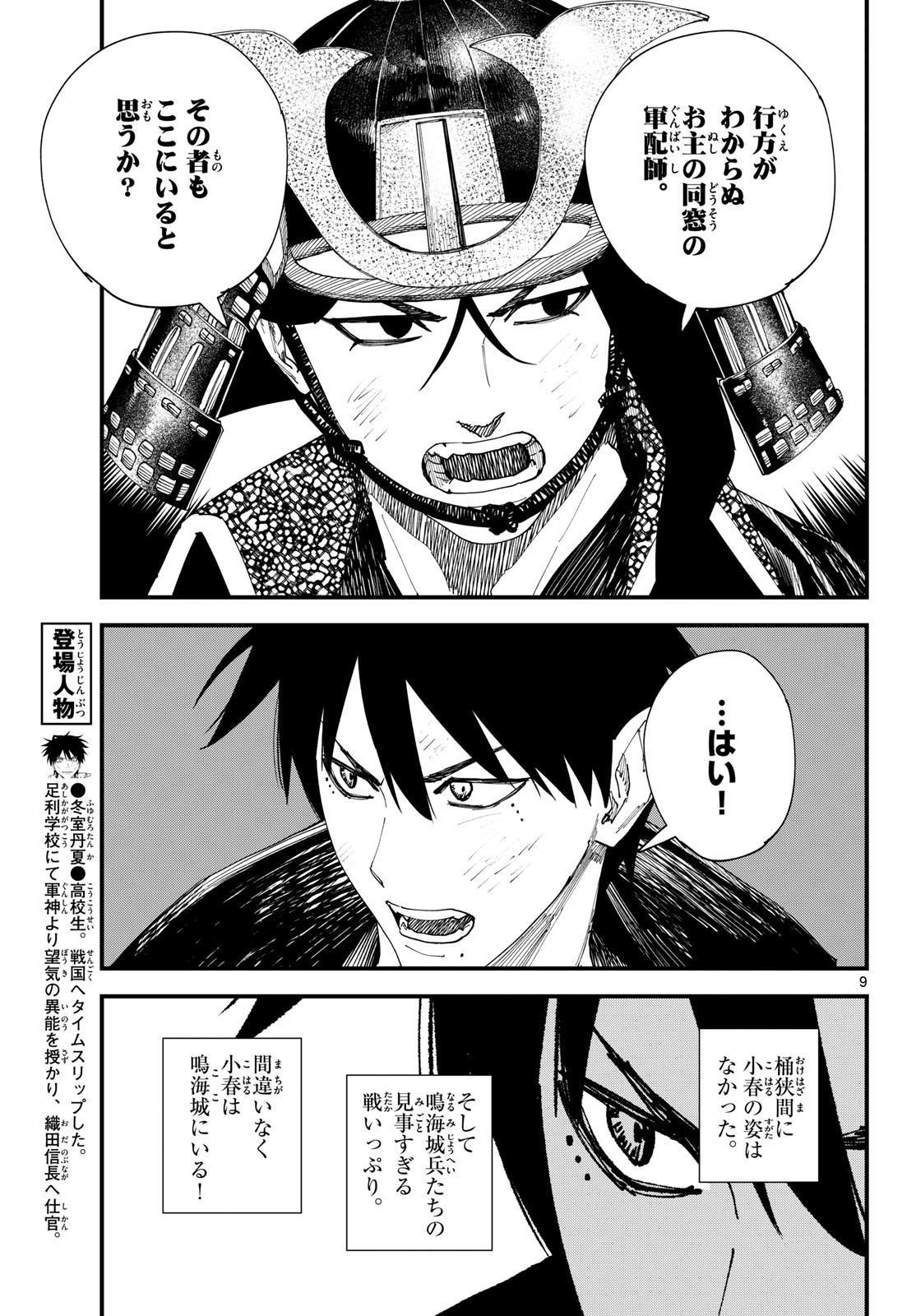 A ga Kimi Chiruramu Chapter 30 9ページ