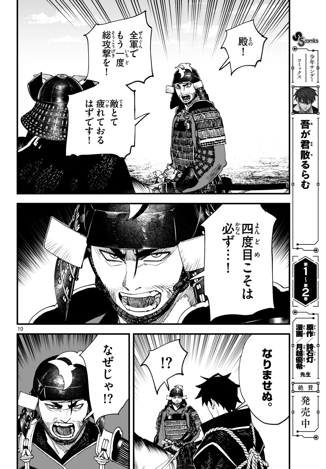 A ga Kimi Chiruramu Chapter 30 10ページ