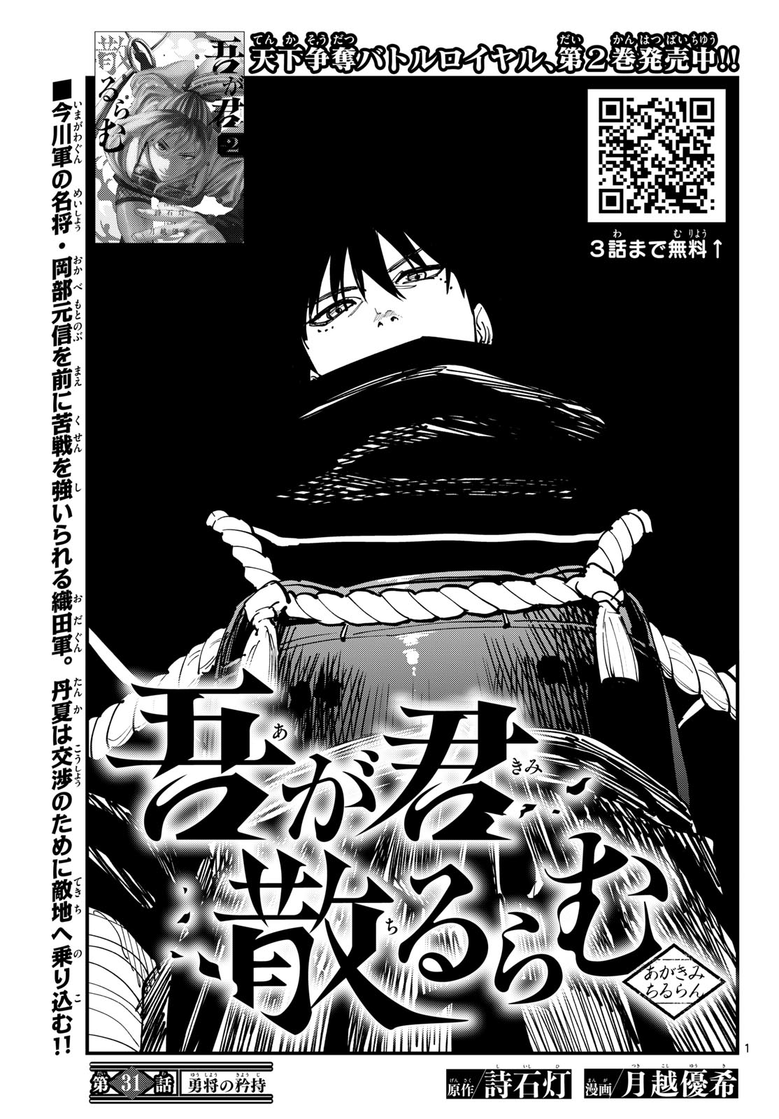 A ga Kimi Chiruramu Chapter 31 1ページ