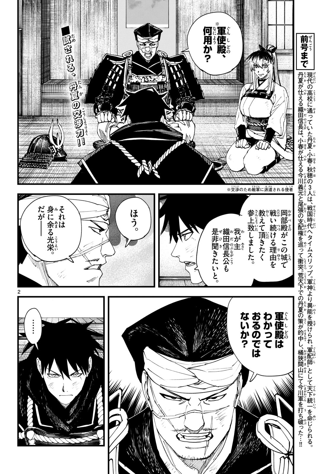 A ga Kimi Chiruramu Chapter 31 2ページ