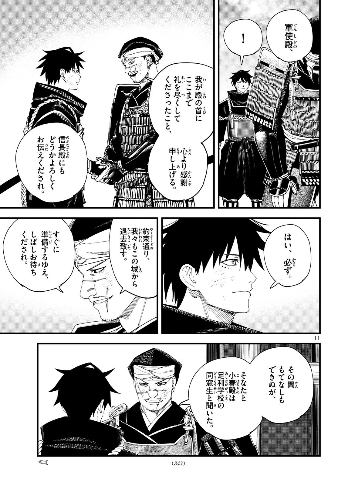 A ga Kimi Chiruramu Chapter 31 11ページ