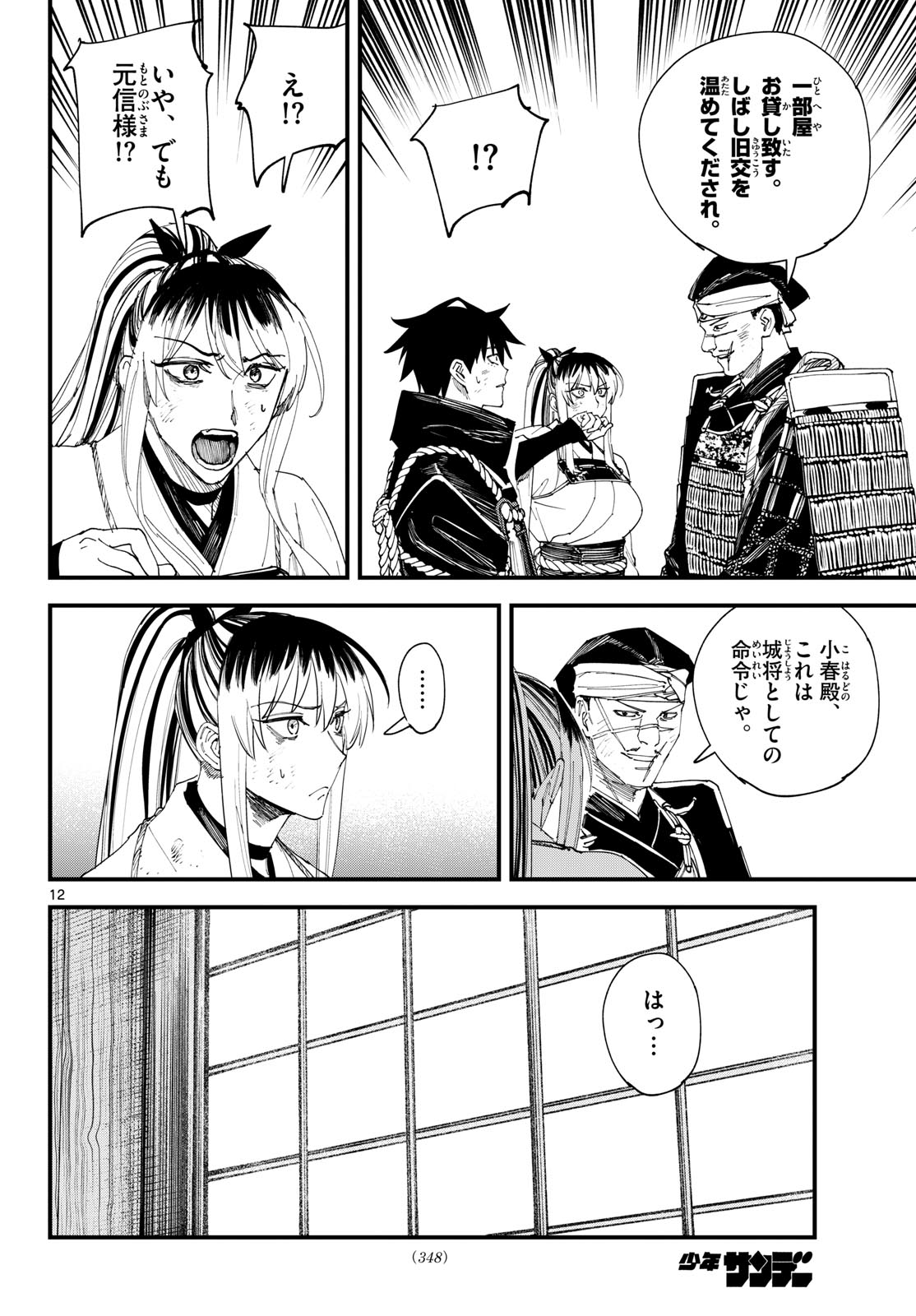 A ga Kimi Chiruramu Chapter 31 12ページ