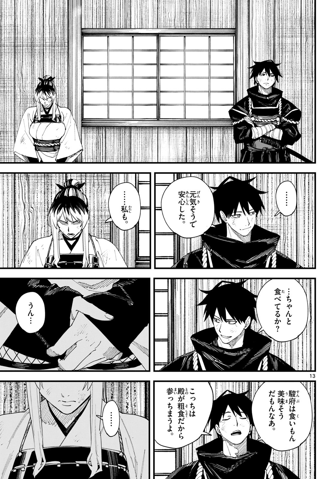 A ga Kimi Chiruramu Chapter 31 13ページ