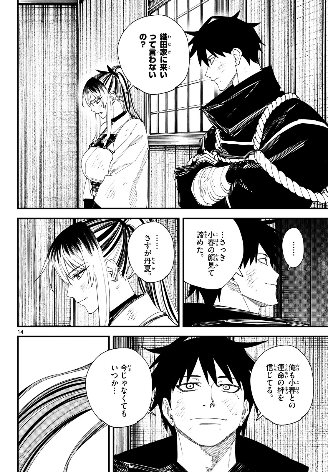 A ga Kimi Chiruramu Chapter 31 14ページ