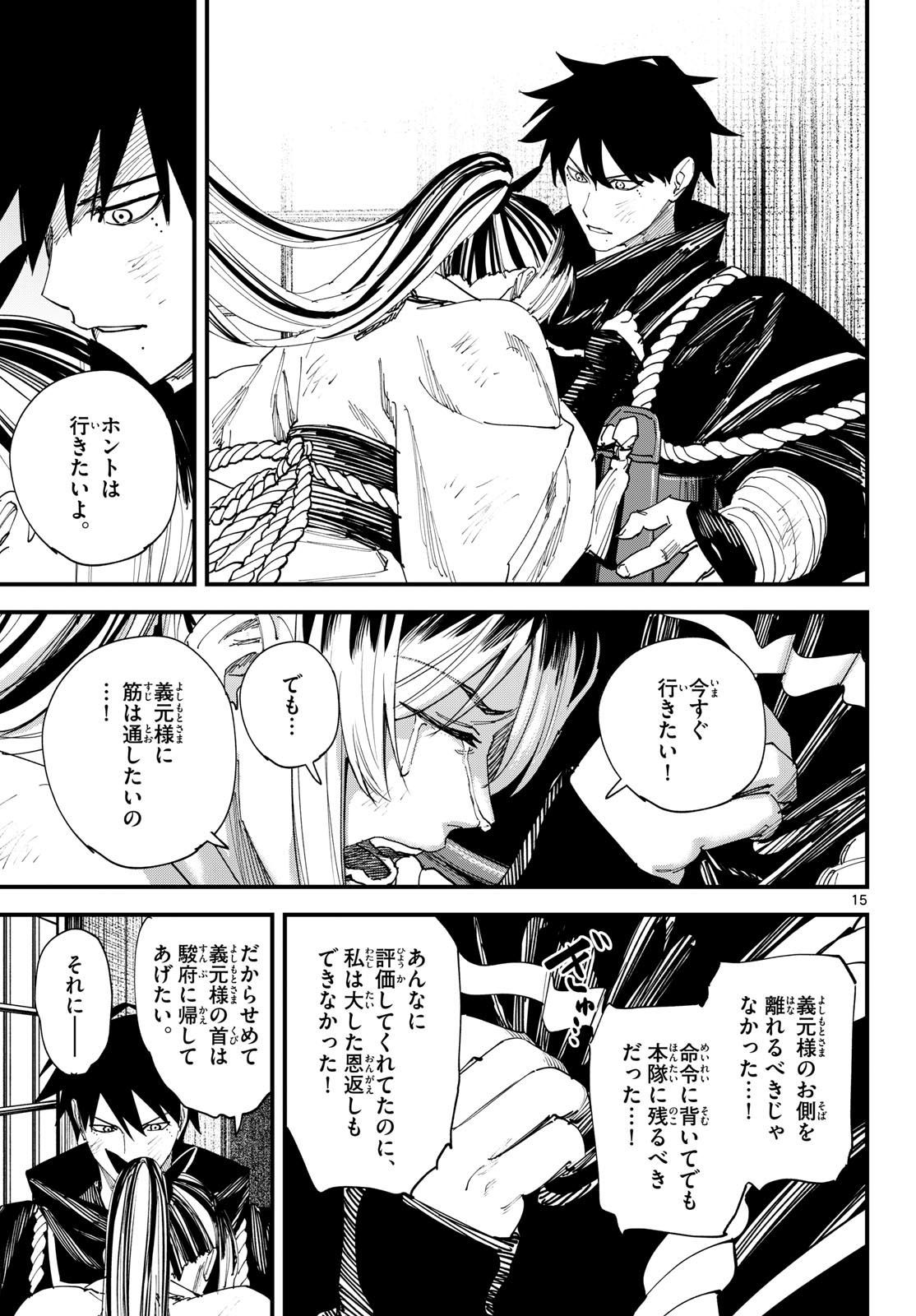 A ga Kimi Chiruramu Chapter 31 15ページ