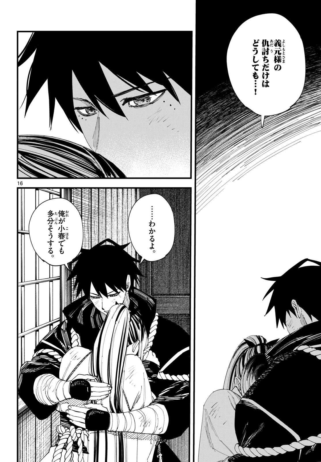 A ga Kimi Chiruramu Chapter 31 16ページ