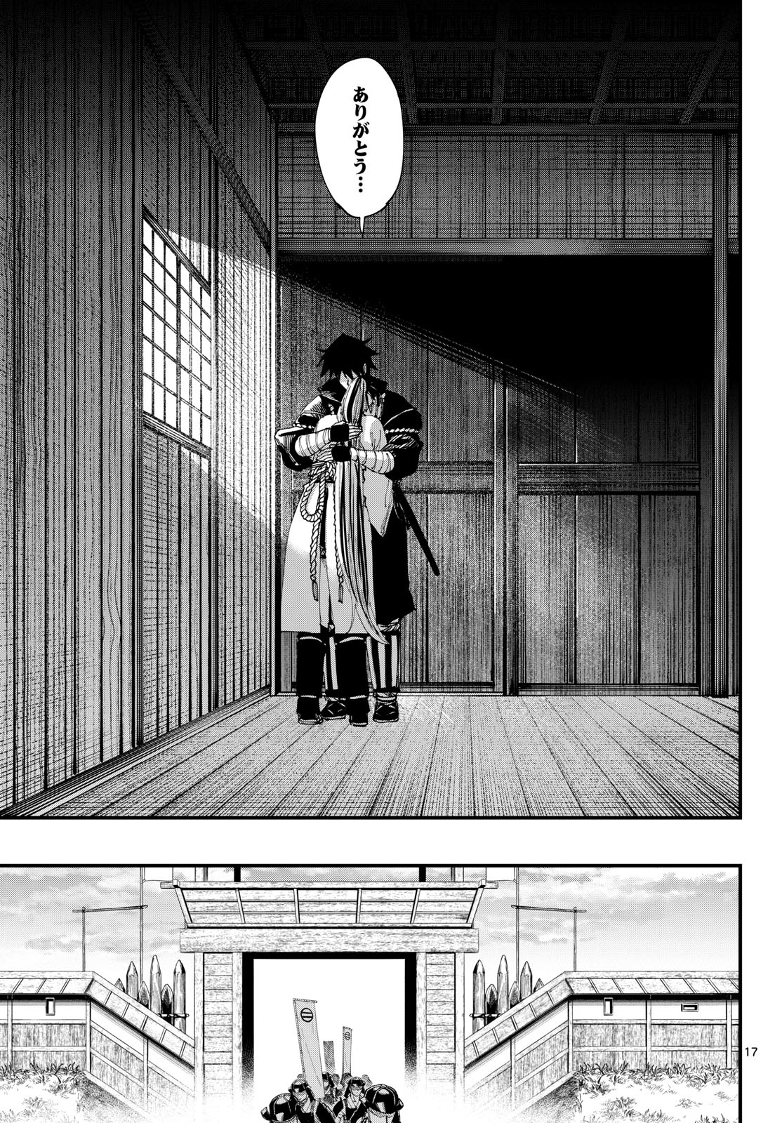 A ga Kimi Chiruramu Chapter 31 17ページ