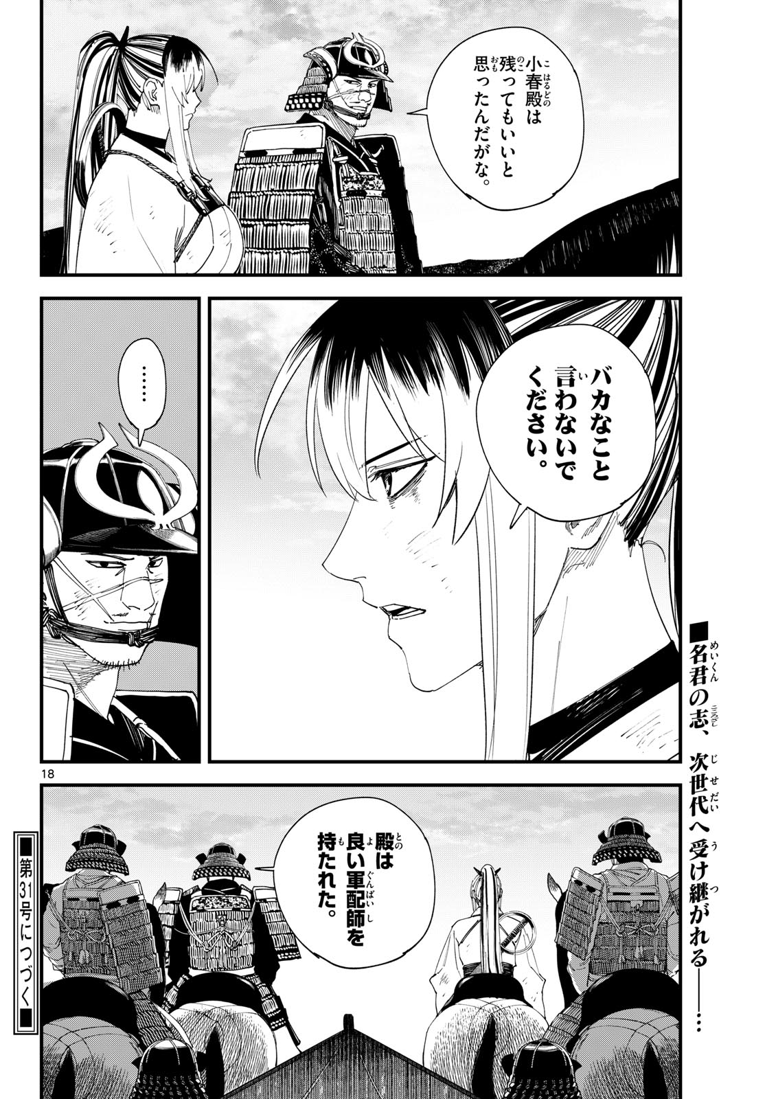 A ga Kimi Chiruramu Chapter 31 18ページ