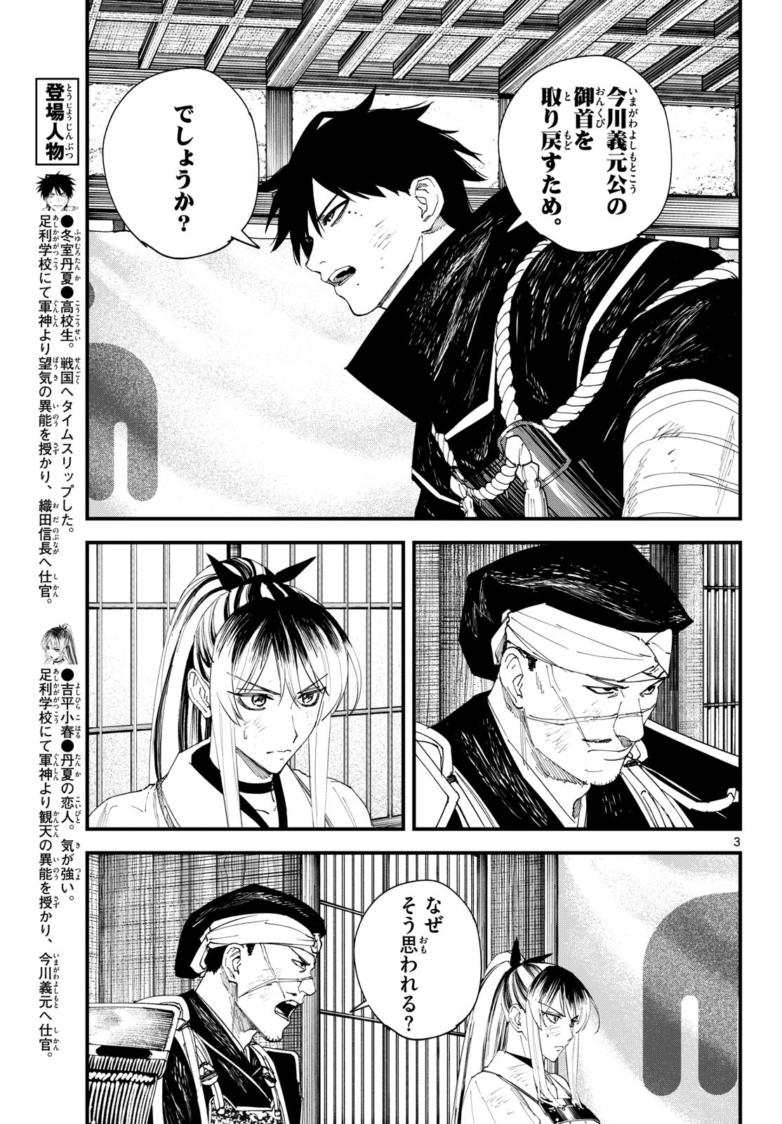 A ga Kimi Chiruramu Chapter 31 3ページ