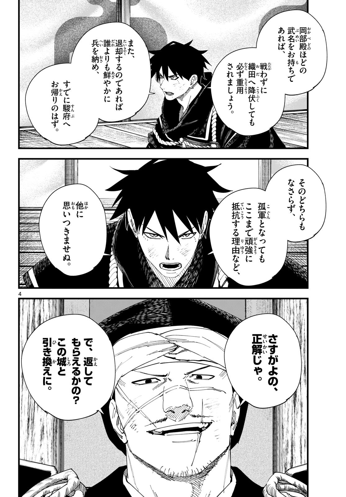 A ga Kimi Chiruramu Chapter 31 4ページ