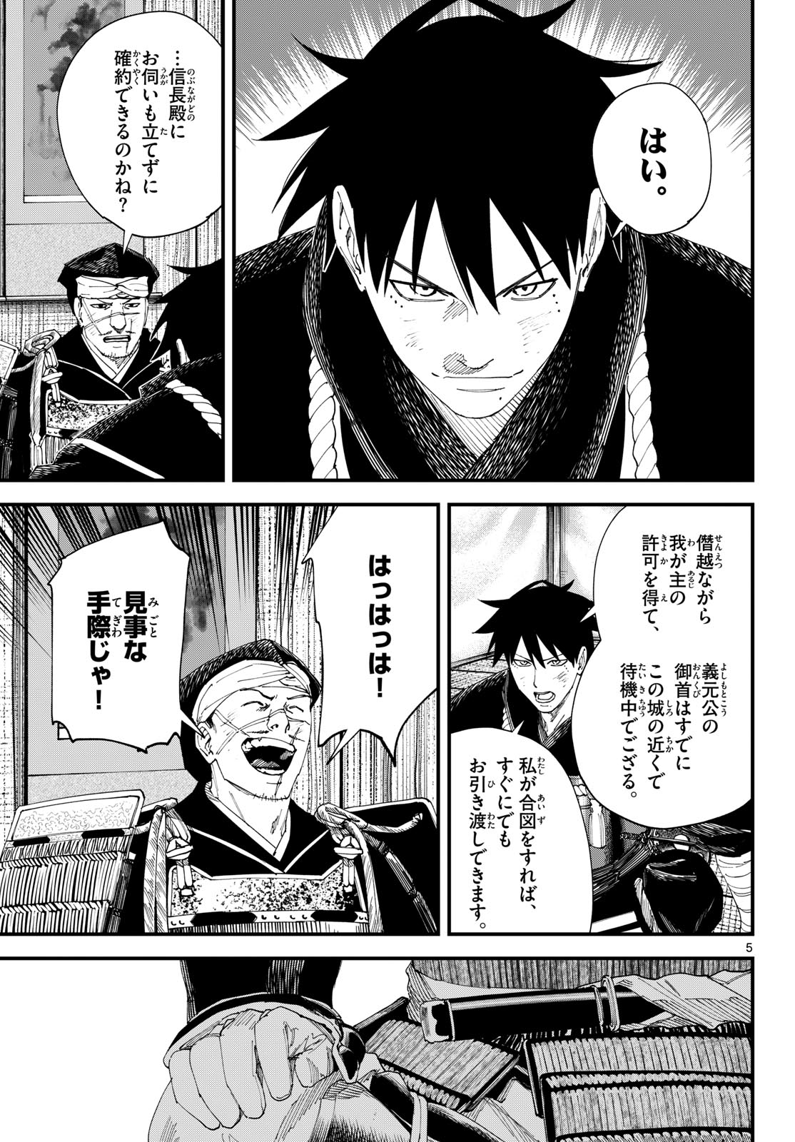 A ga Kimi Chiruramu Chapter 31 5ページ