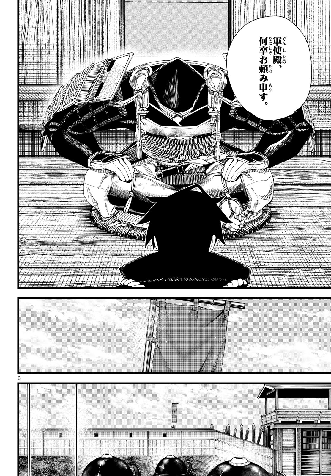 A ga Kimi Chiruramu Chapter 31 6ページ