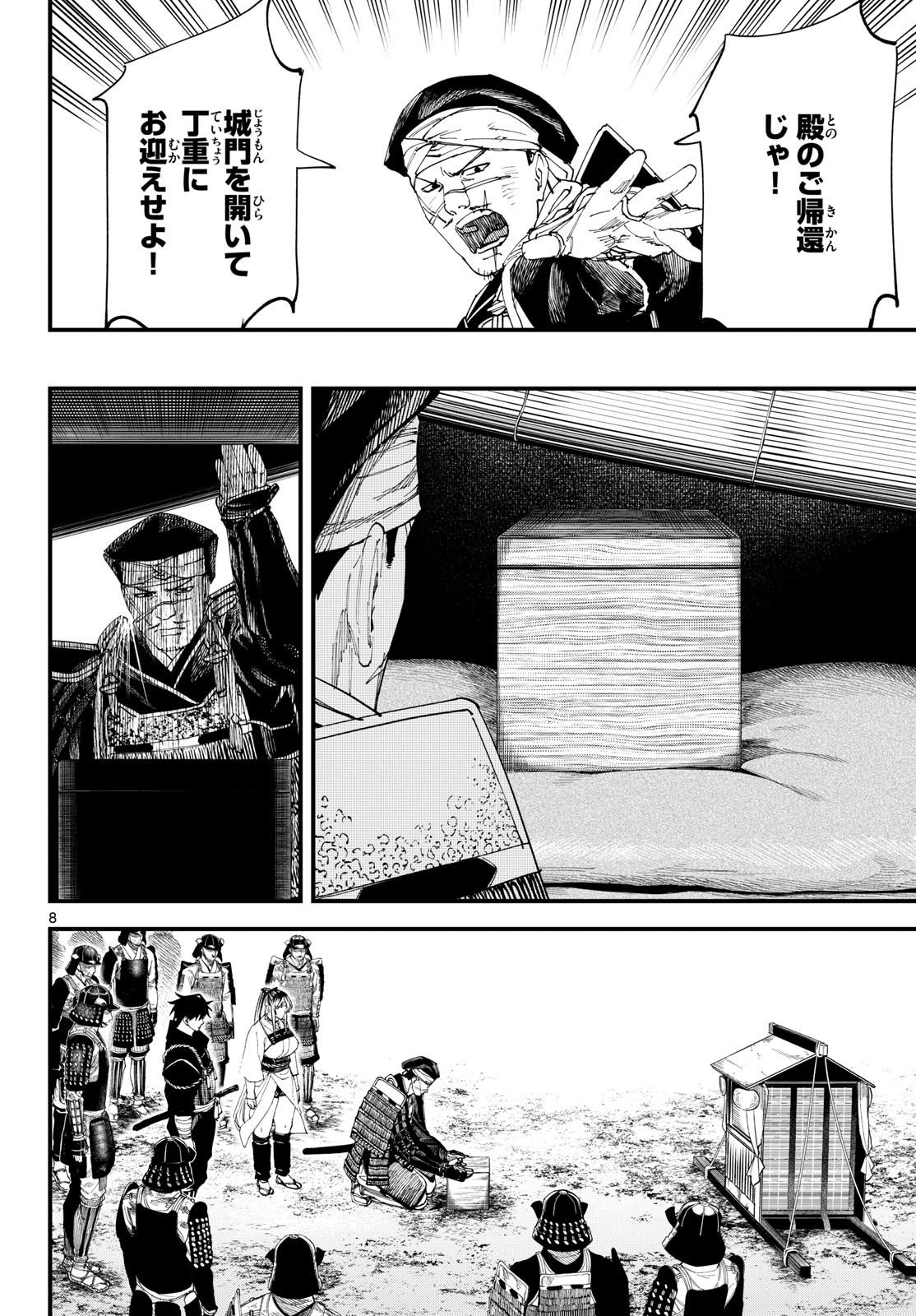 A ga Kimi Chiruramu Chapter 31 8ページ