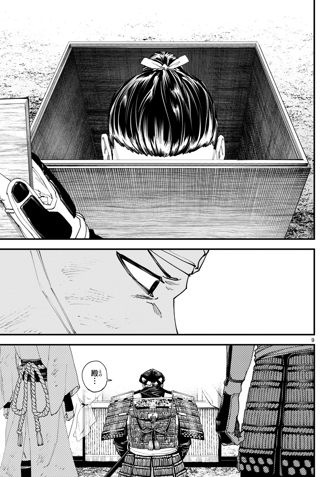 A ga Kimi Chiruramu Chapter 31 9ページ
