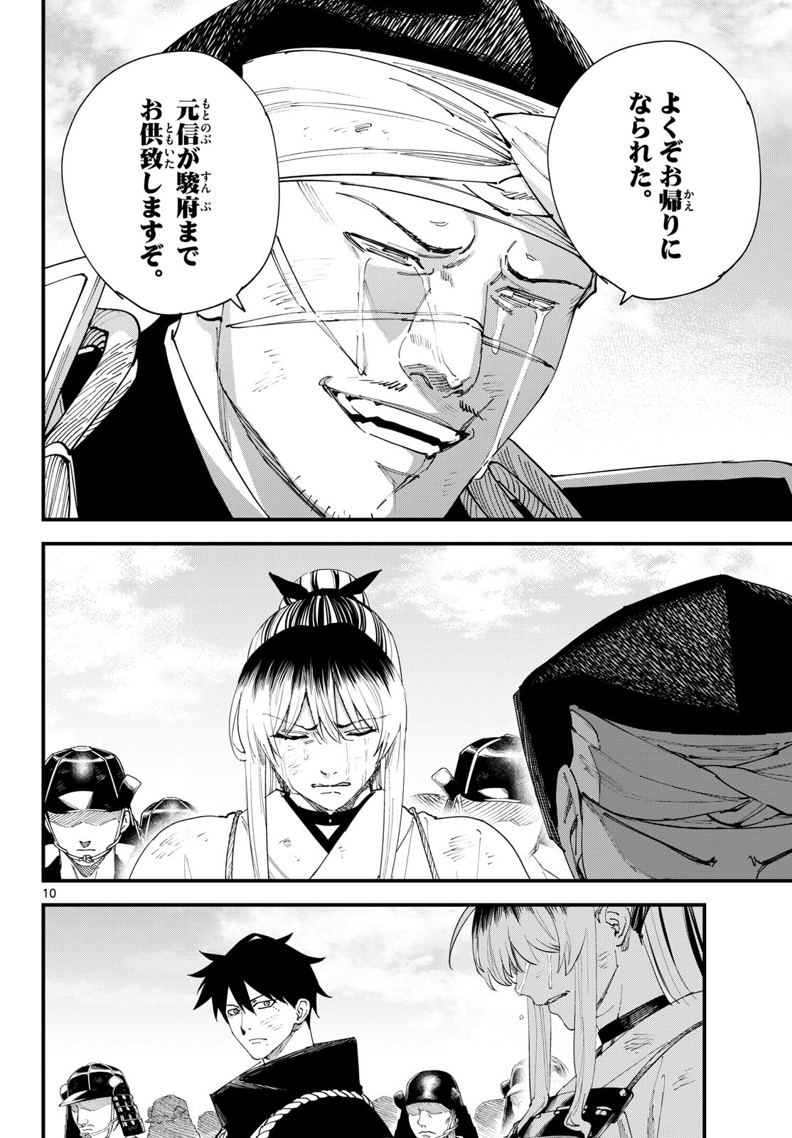 A ga Kimi Chiruramu Chapter 31 10ページ