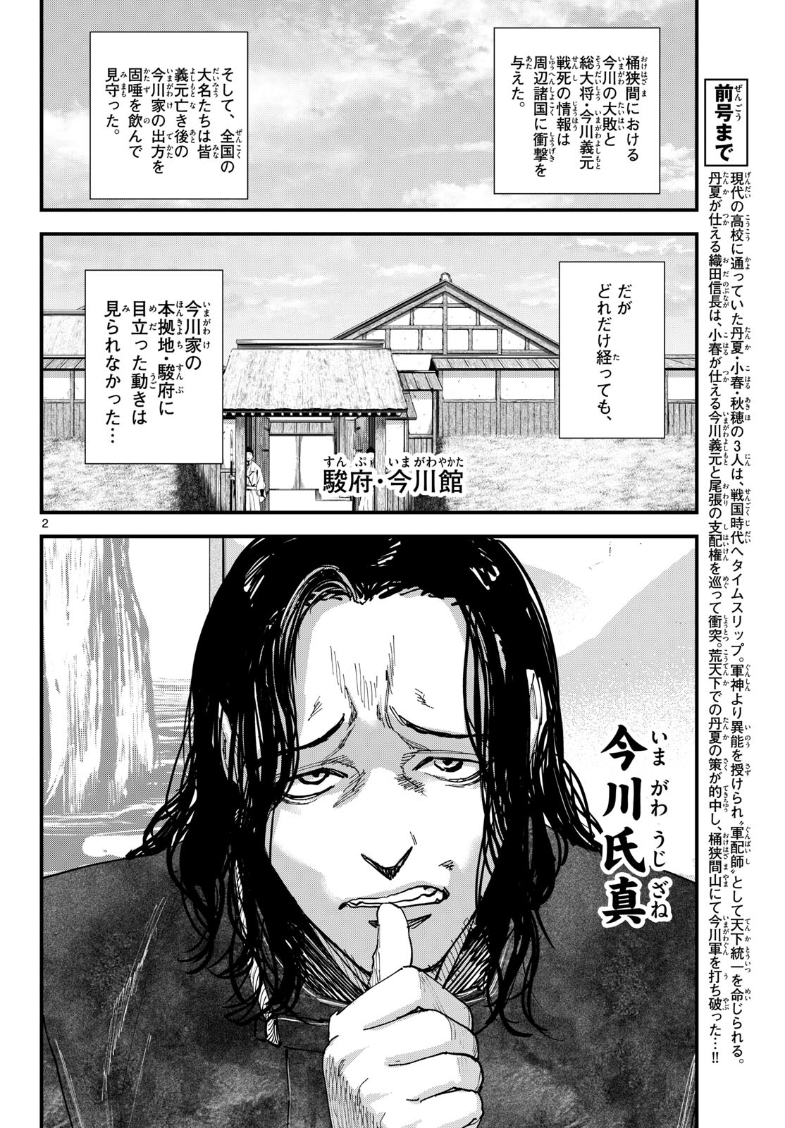 A ga Kimi Chiruramu Chapter 32 2ページ
