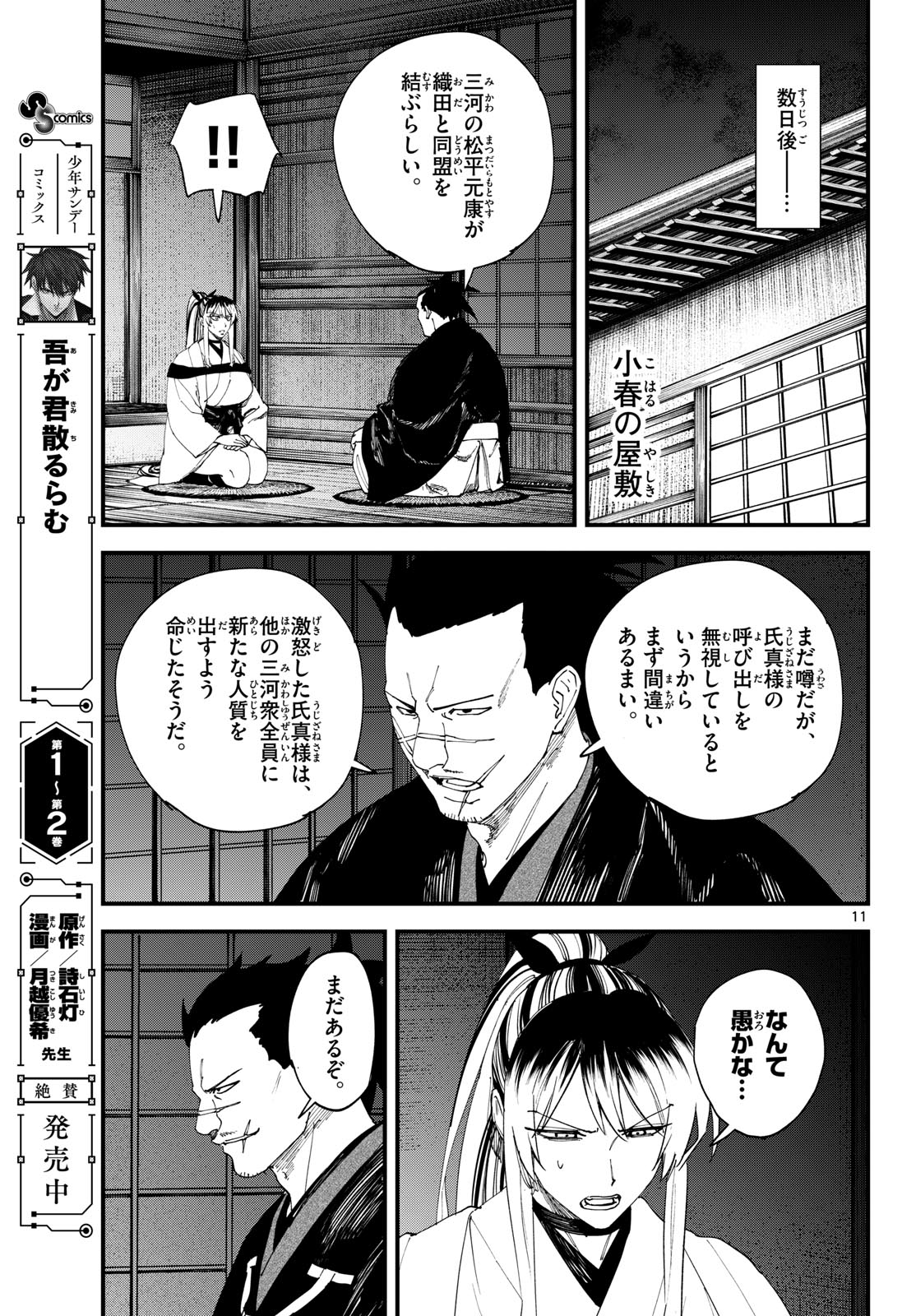 A ga Kimi Chiruramu Chapter 32 11ページ