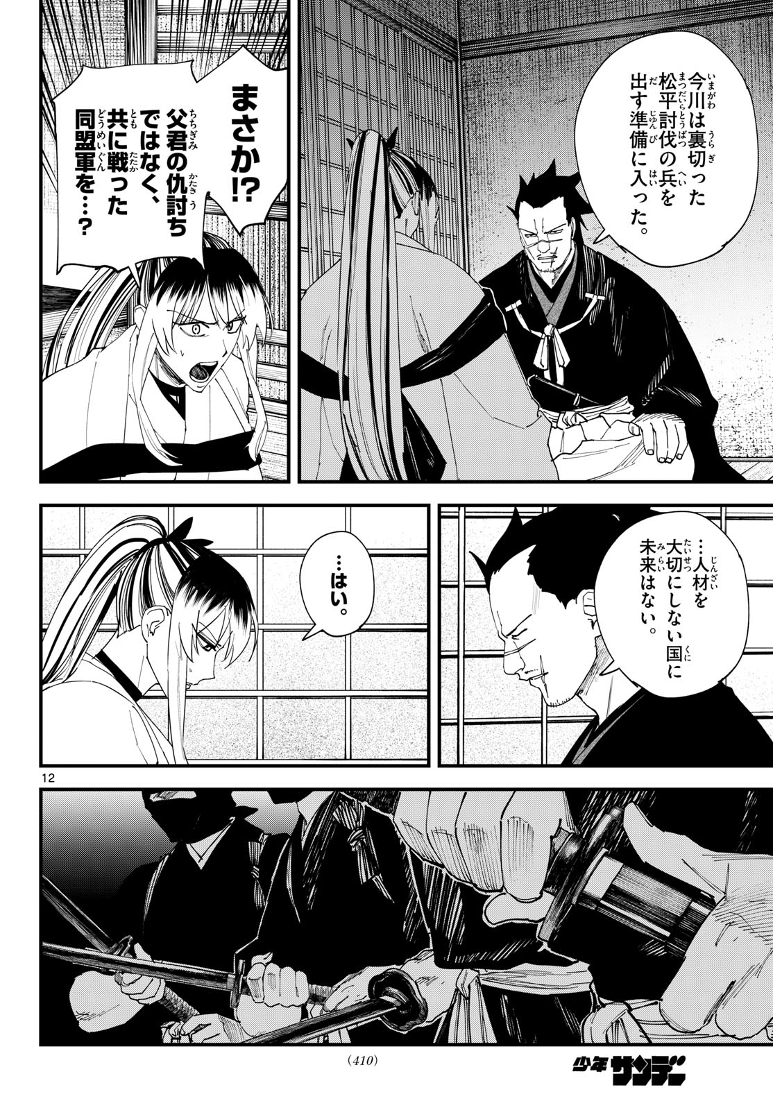 A ga Kimi Chiruramu Chapter 32 12ページ