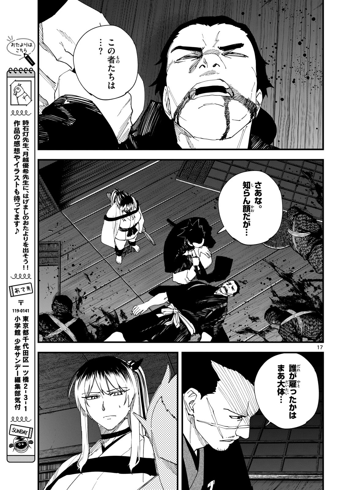 A ga Kimi Chiruramu Chapter 32 17ページ