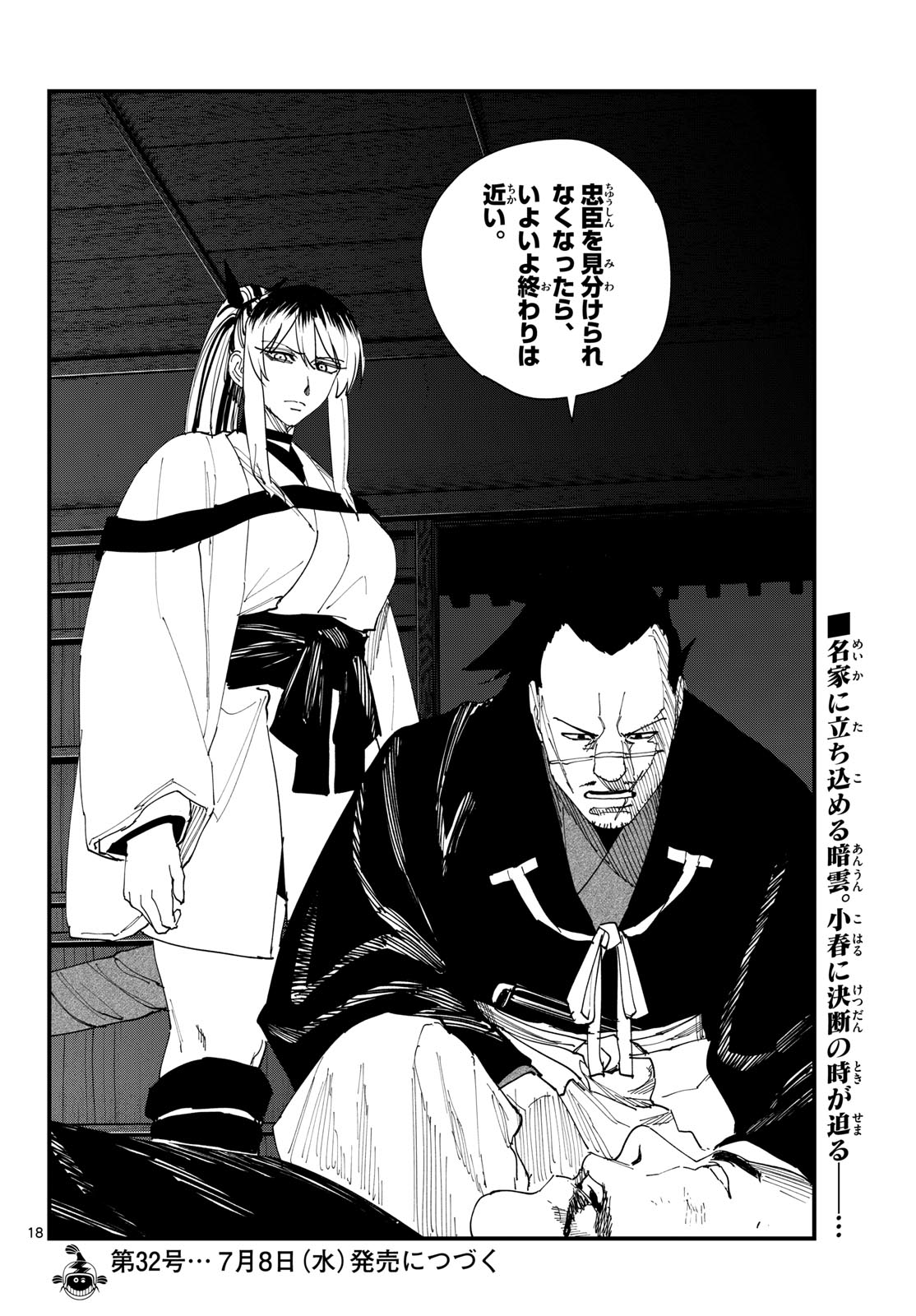 A ga Kimi Chiruramu Chapter 32 18ページ