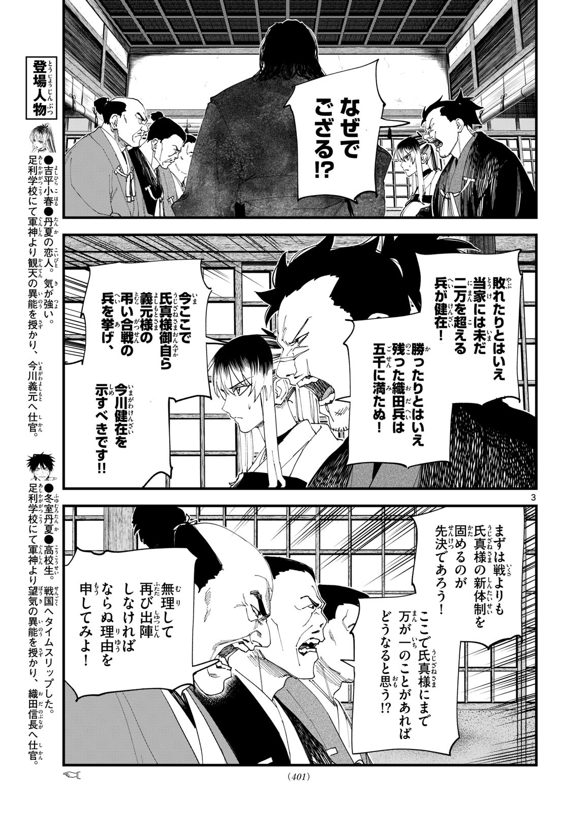 A ga Kimi Chiruramu Chapter 32 3ページ