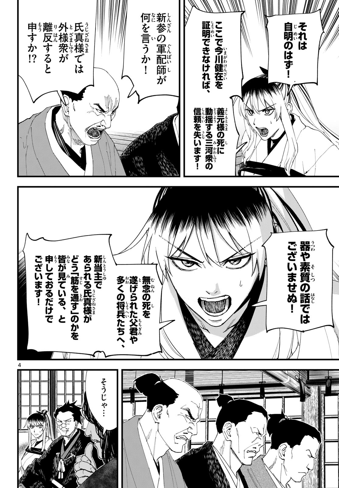 A ga Kimi Chiruramu Chapter 32 4ページ