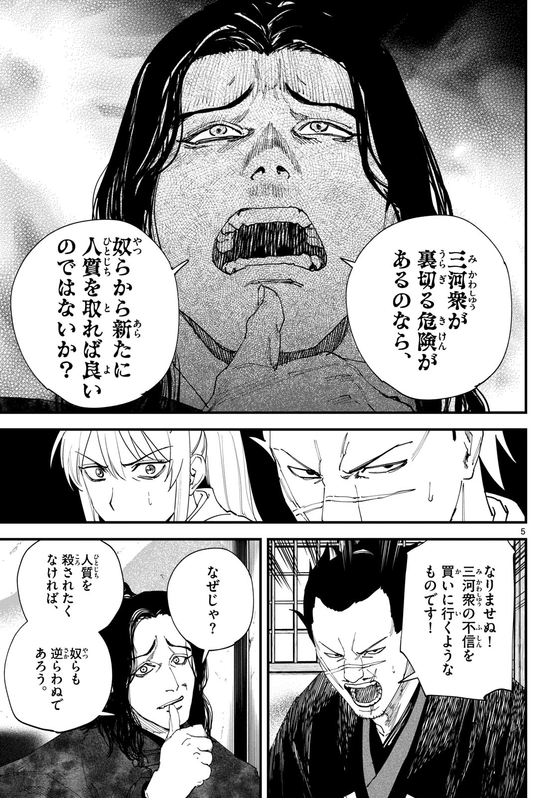 A ga Kimi Chiruramu Chapter 32 5ページ