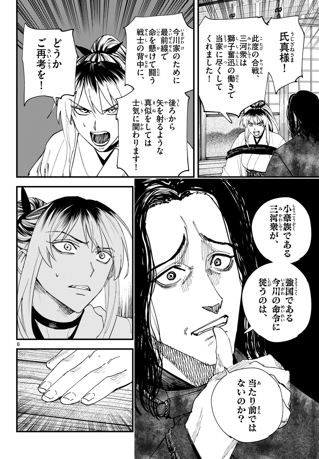 A ga Kimi Chiruramu Chapter 32 6ページ