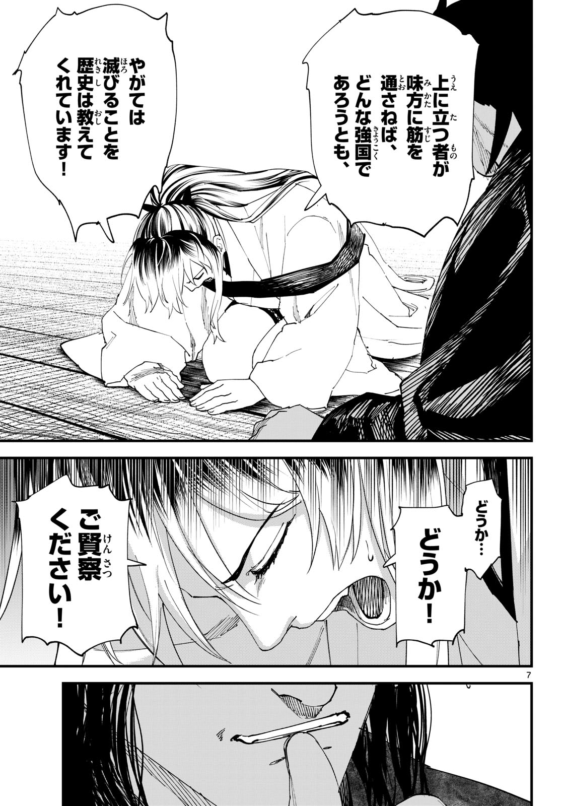 A ga Kimi Chiruramu Chapter 32 7ページ