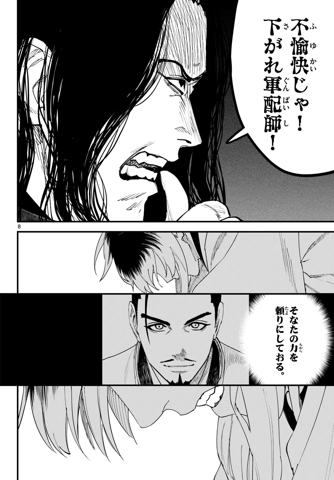 A ga Kimi Chiruramu Chapter 32 8ページ