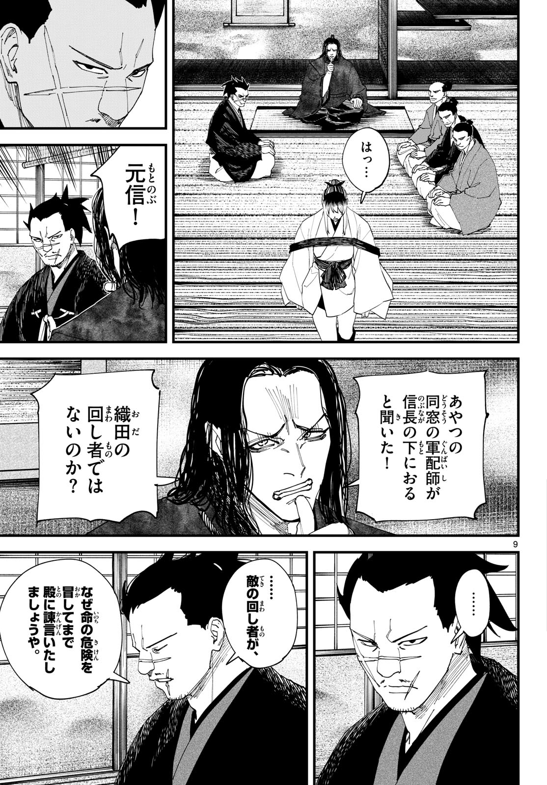 A ga Kimi Chiruramu Chapter 32 9ページ