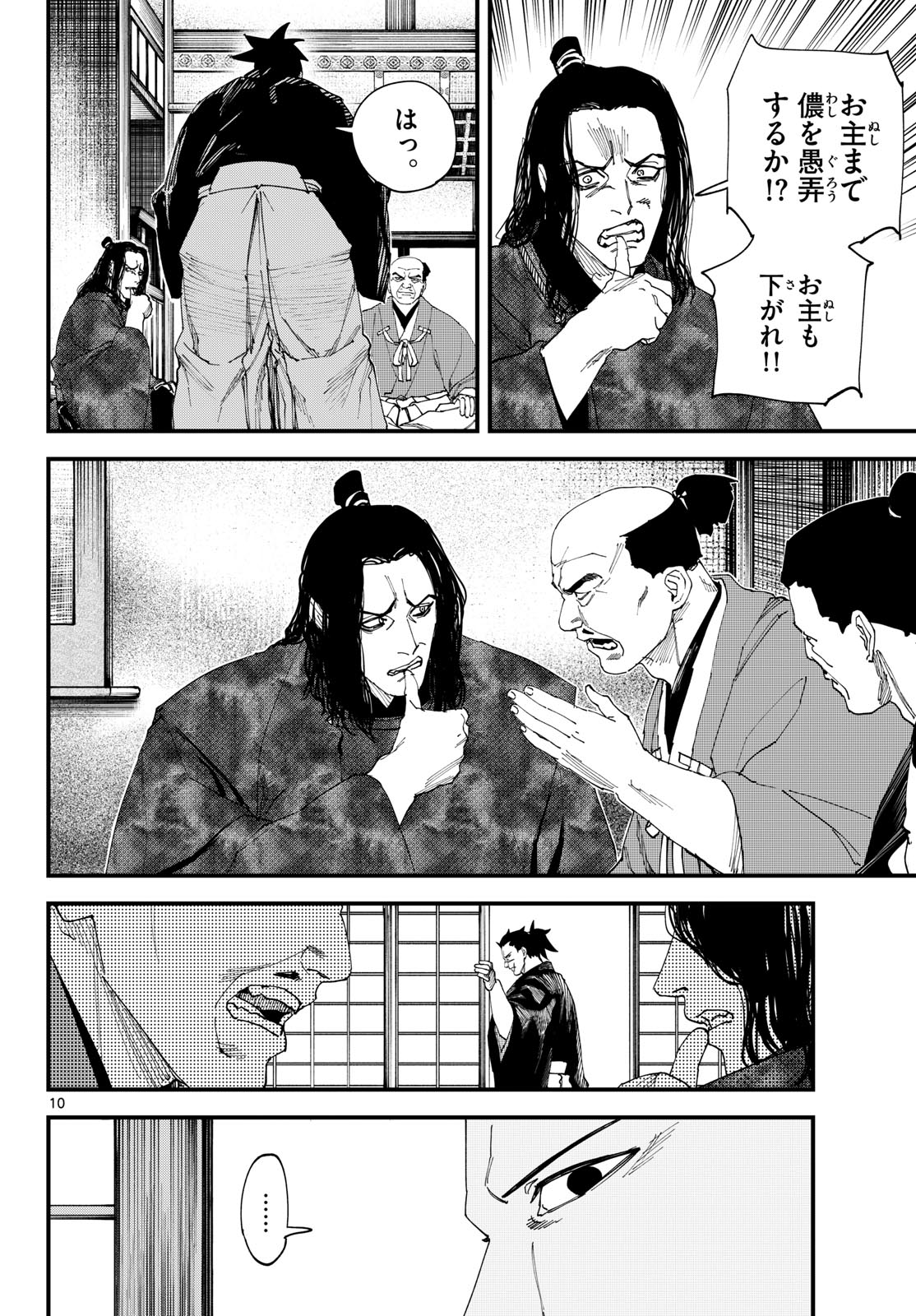 A ga Kimi Chiruramu Chapter 32 10ページ