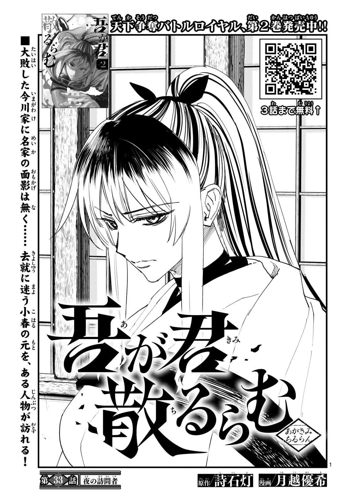 A ga Kimi Chiruramu Chapter 33 1ページ