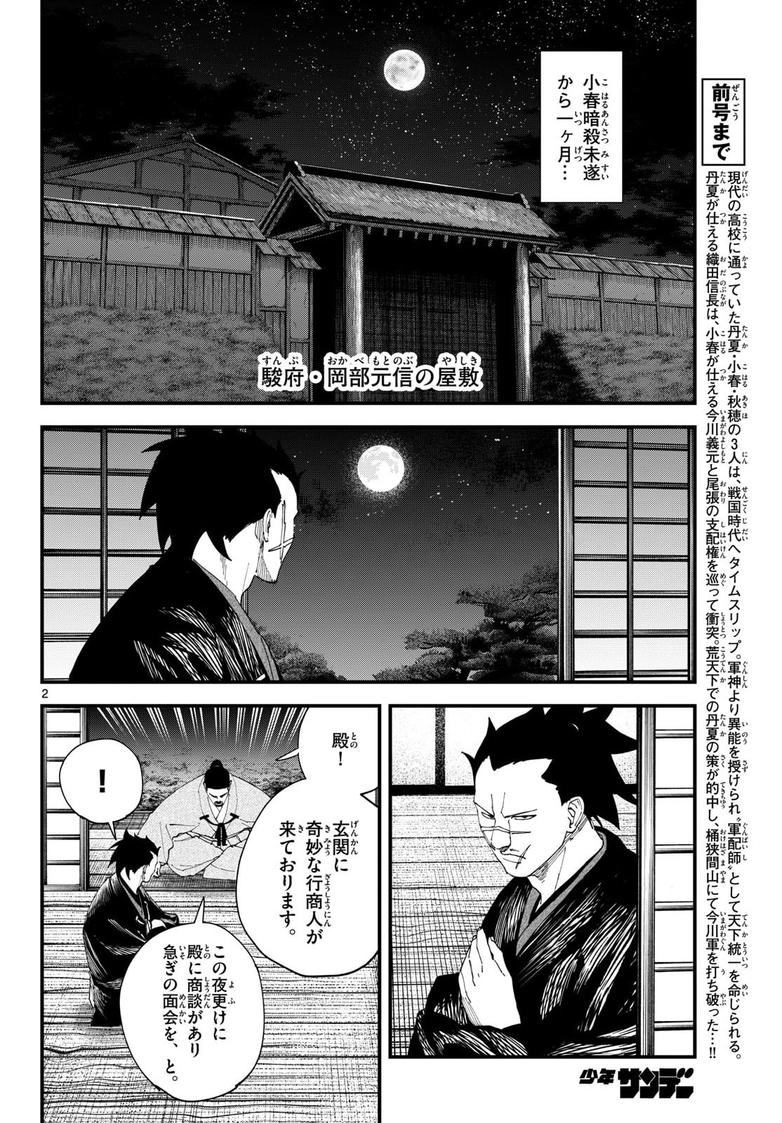 A ga Kimi Chiruramu Chapter 33 2ページ