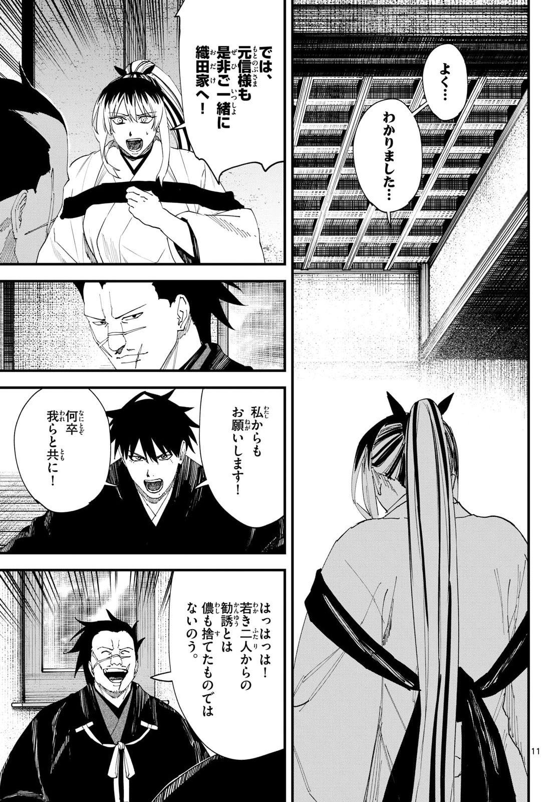 A ga Kimi Chiruramu Chapter 33 11ページ