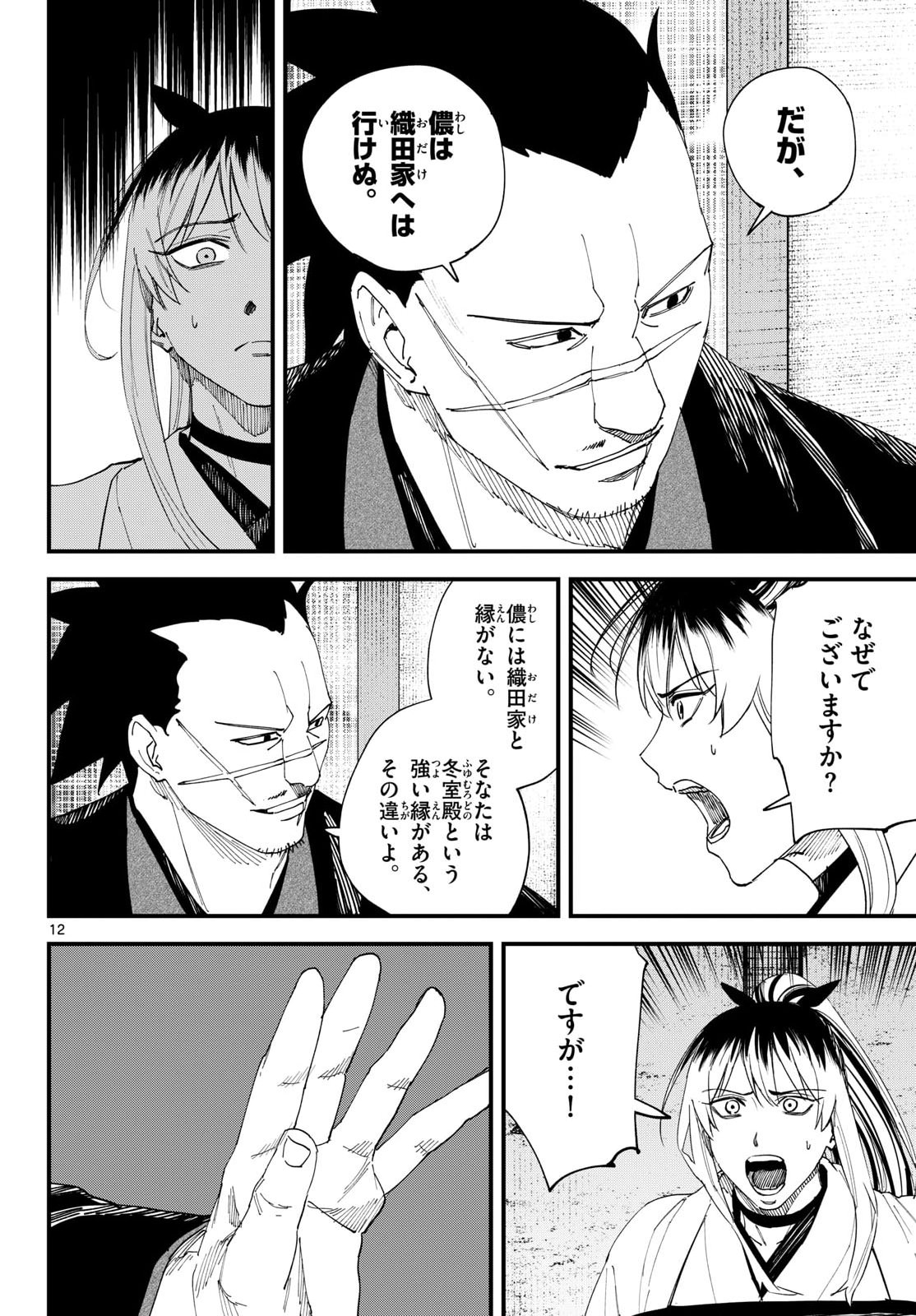 A ga Kimi Chiruramu Chapter 33 12ページ