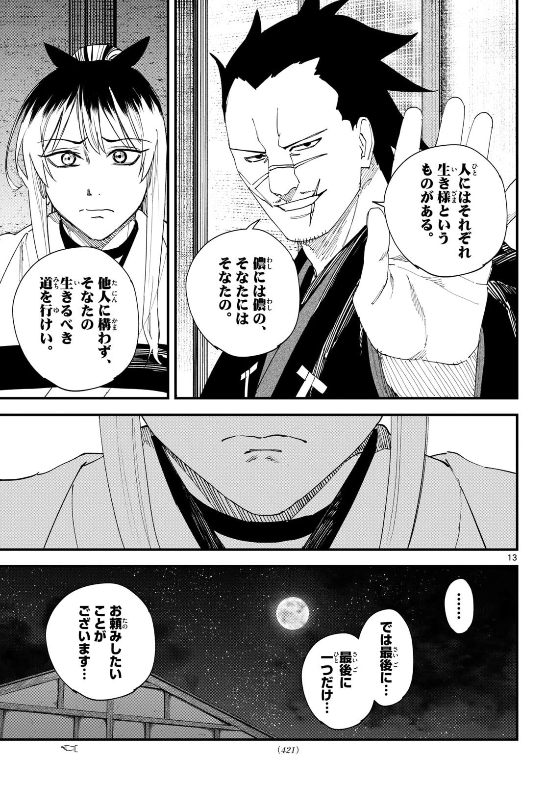 A ga Kimi Chiruramu Chapter 33 13ページ