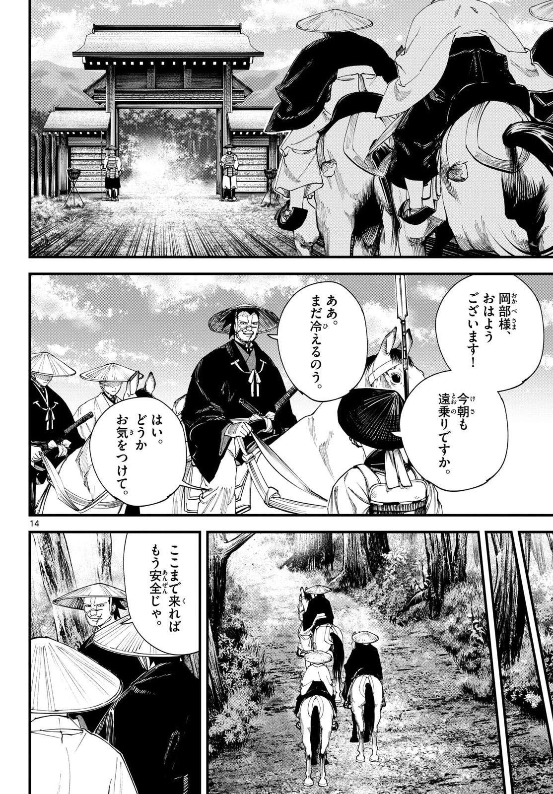 A ga Kimi Chiruramu Chapter 33 14ページ