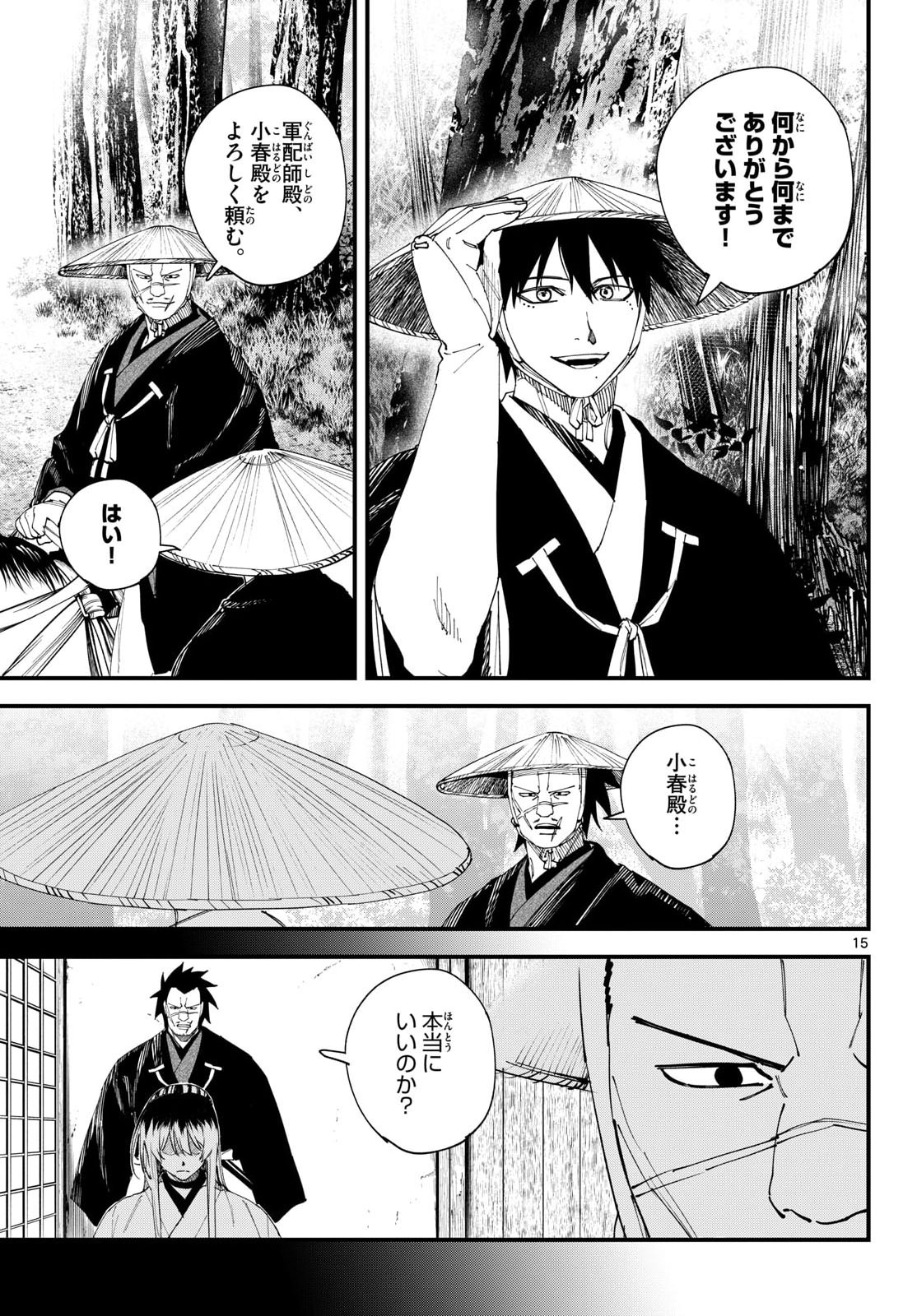 A ga Kimi Chiruramu Chapter 33 15ページ
