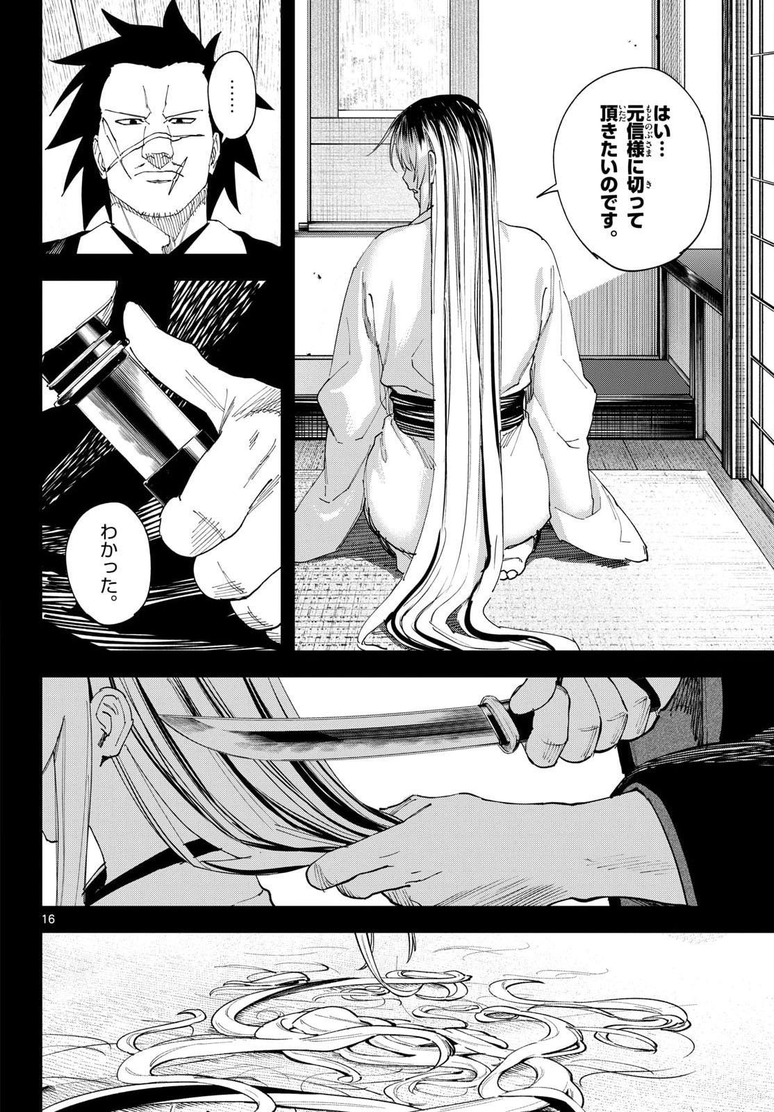 A ga Kimi Chiruramu Chapter 33 16ページ